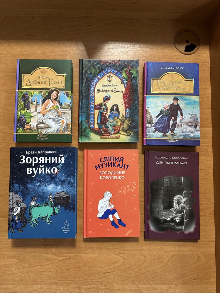 Дитячі книги. Оповідання. Міфи