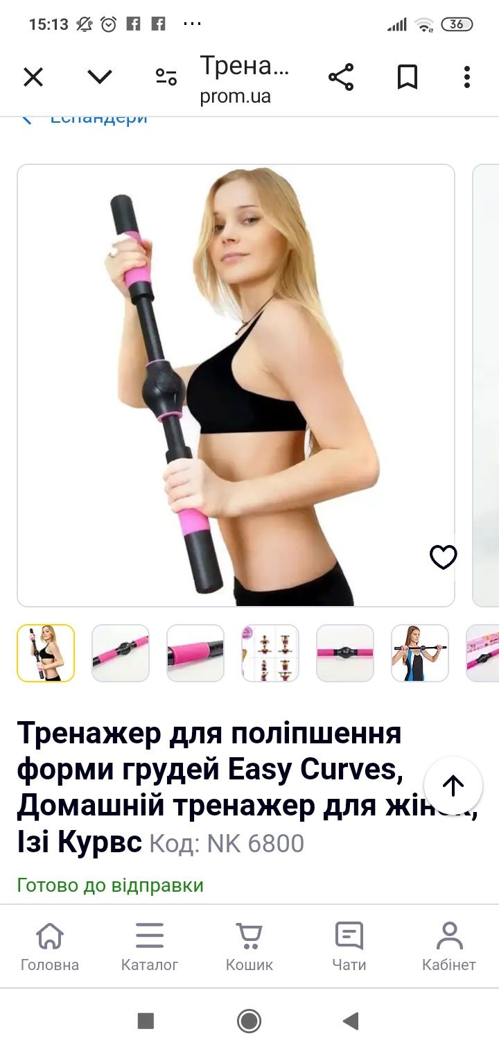Ручной тренажёр для тренировки грудных мышц ( улучшения формы груди )