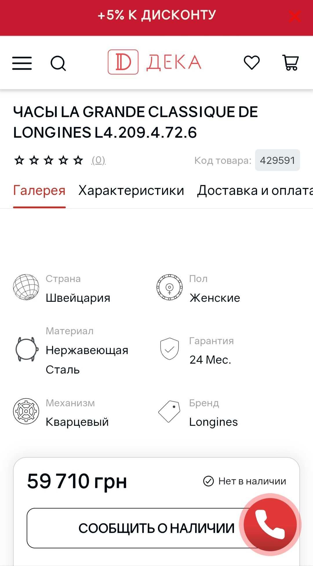 Жіночий годинник Longines