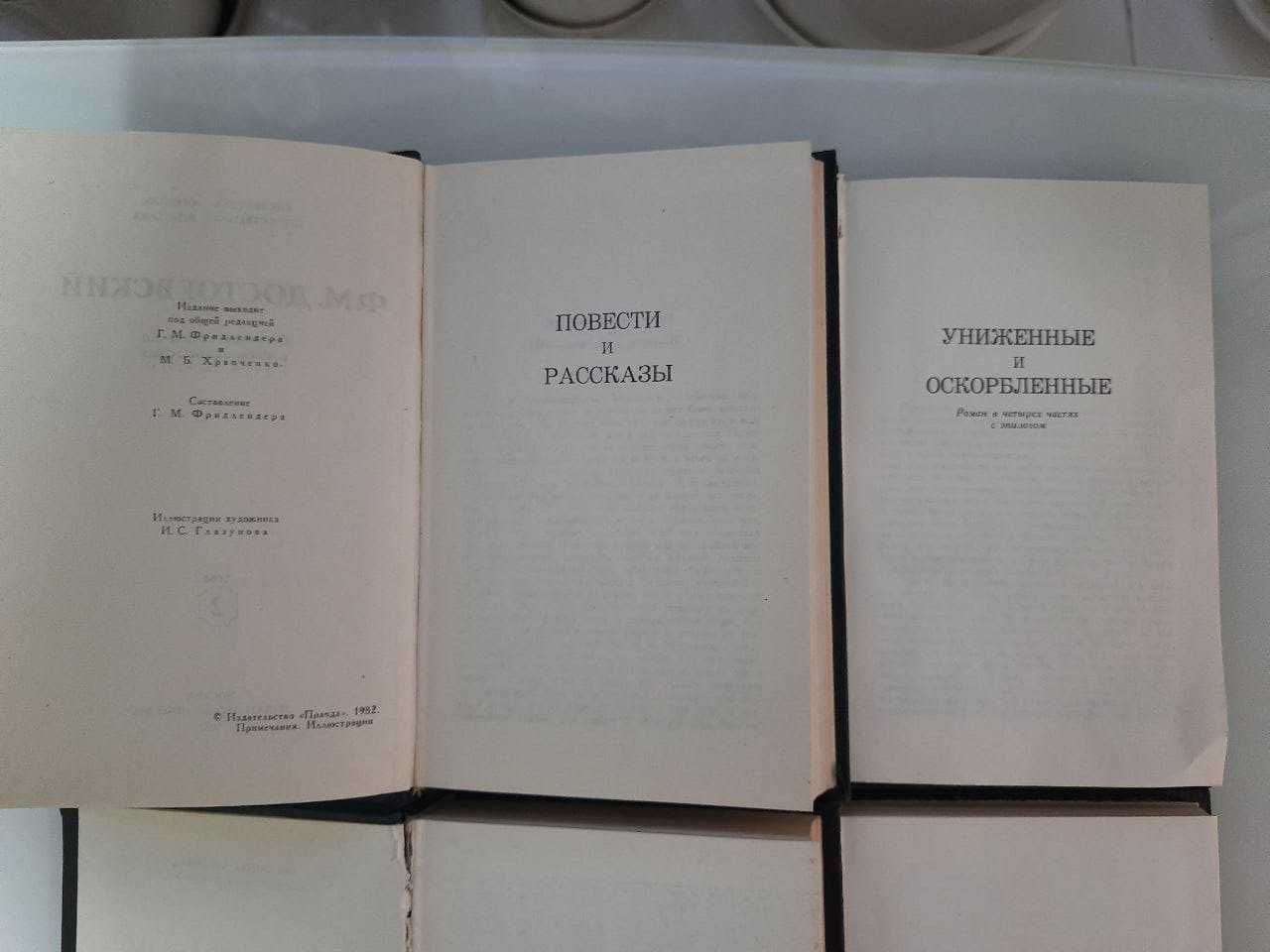 Федор Достоевский - Собрание сочинений в 12 томах, не полный комплект.