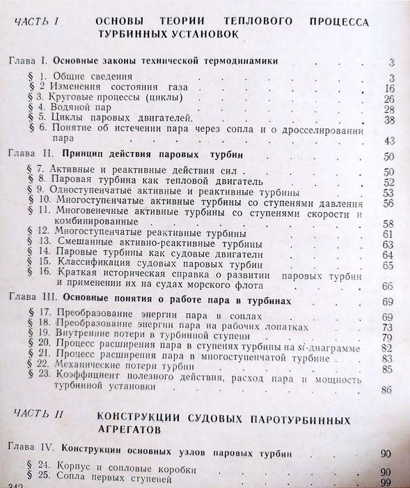 МАШИНИСТ Турбинист морского флота руководство пособие газовые турбины