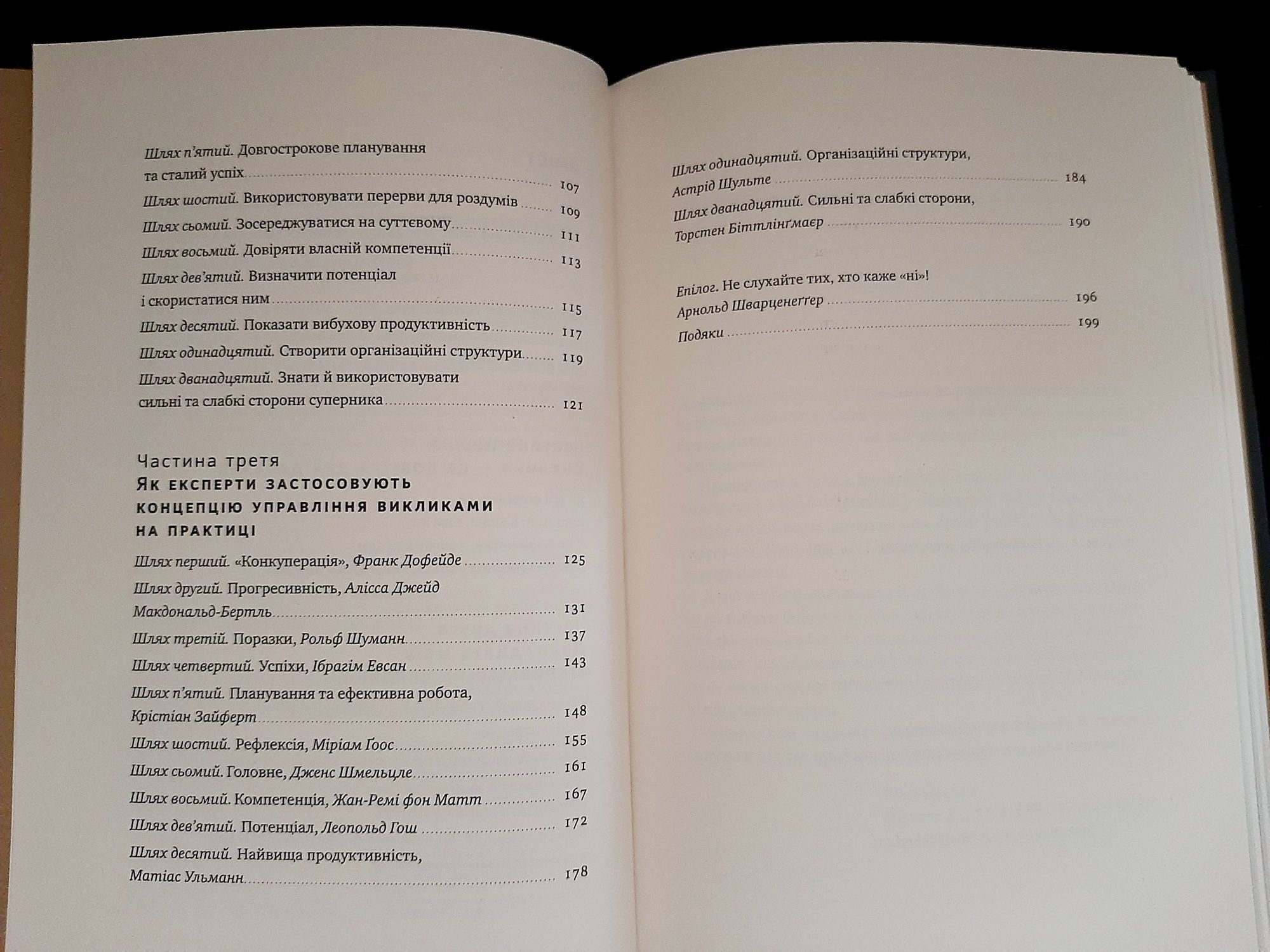 Управління викликами.Володимир Кличко,Штефані Білен.