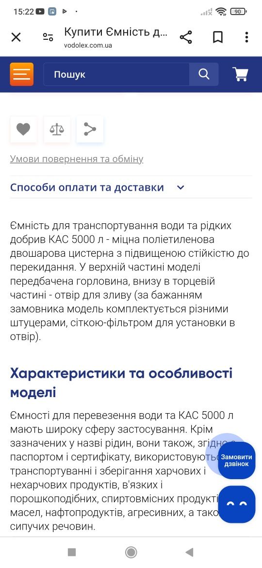 Ёмкость для воды. 5000 л