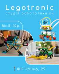 Лего-моделювання та робототехніка для дітей