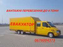 Евакуатор Кременець Дубно Смига Радивилів Тернопіль Почаїв Шумськ !!!
