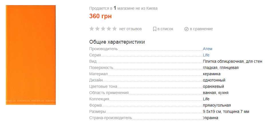 Кафель, плитка настенная Life  9.5x19 Атем