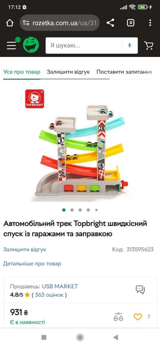 Автомобільний трек Topbright