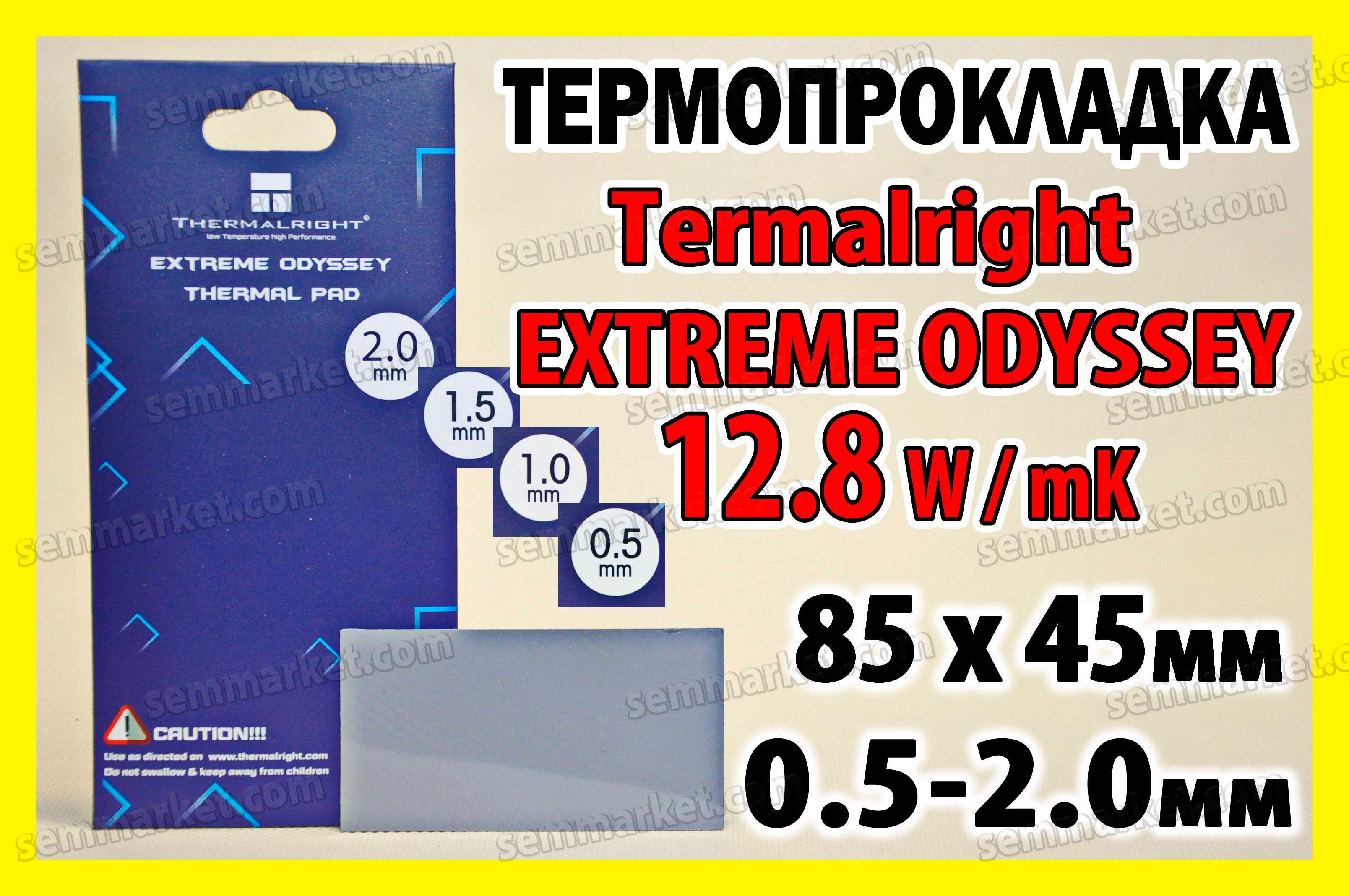 Термопрокладка EXTREME ODYSSEY 1, 2 Termalright 3K1280 0.5-3.0мм