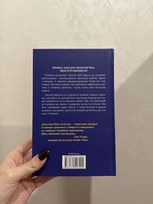 Ще одна зникла безвісти Джилліан Мак-Аллістер