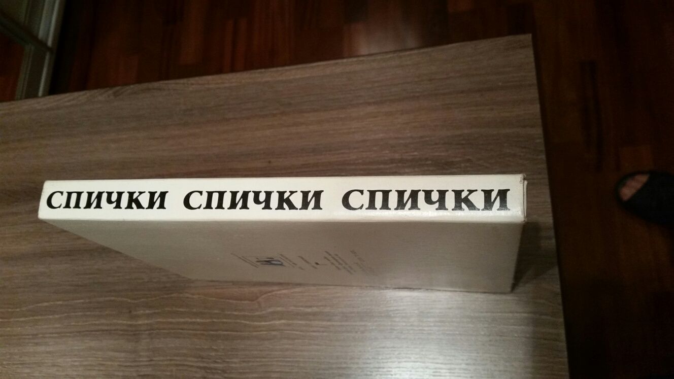 Набор спичек ссср. Война и мир.