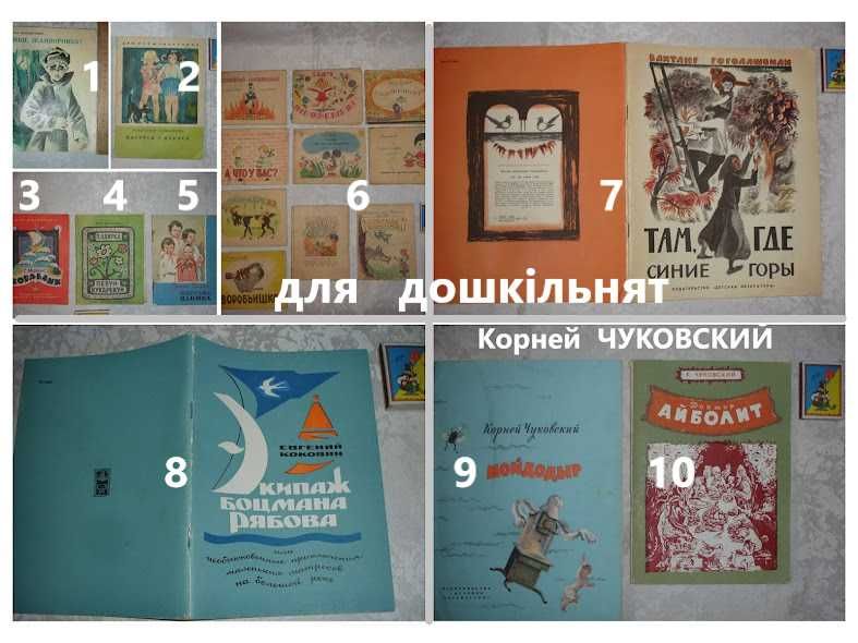 КНИЖКИ для дошкільнят. РАРИТЕТНІ видання 1973-1975 рр. РЕТРО.