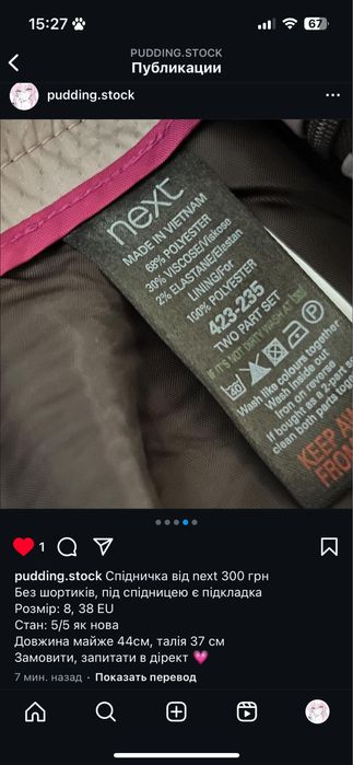 Жіноча спідниця від next!