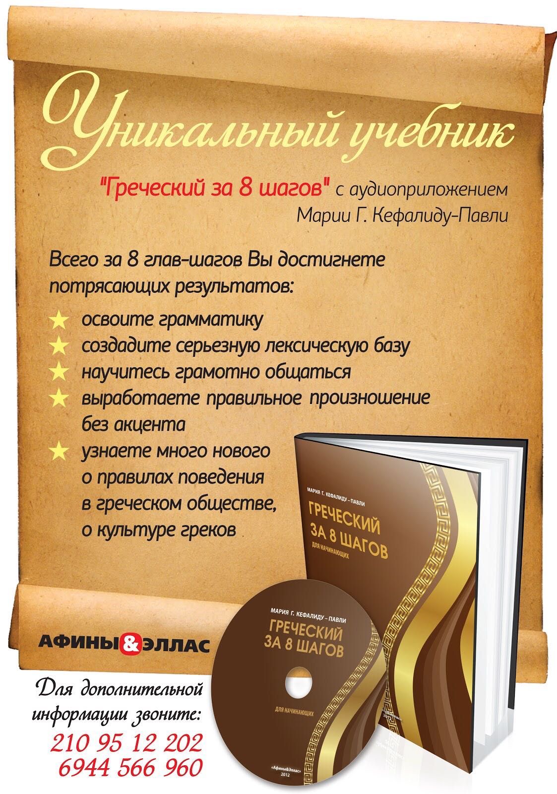Учебники по греческому языку