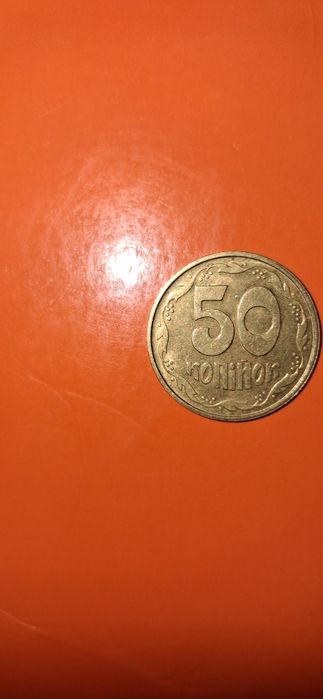 50 копеек 1992 годаУкраина с оборота  штамп 2,1АВм в хорошем состоянии