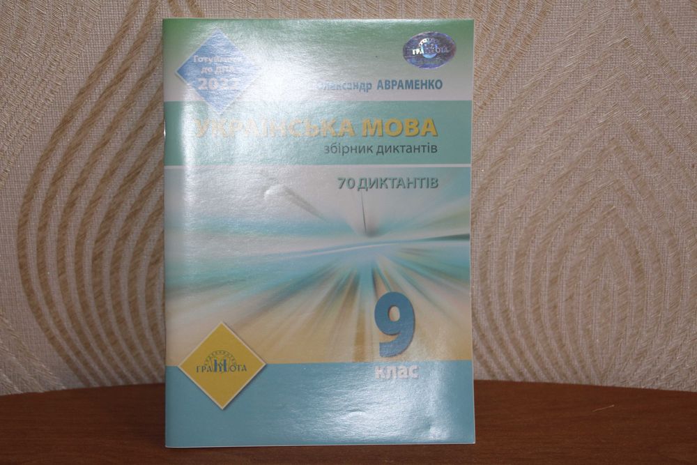 Українська мова та література 9 клас