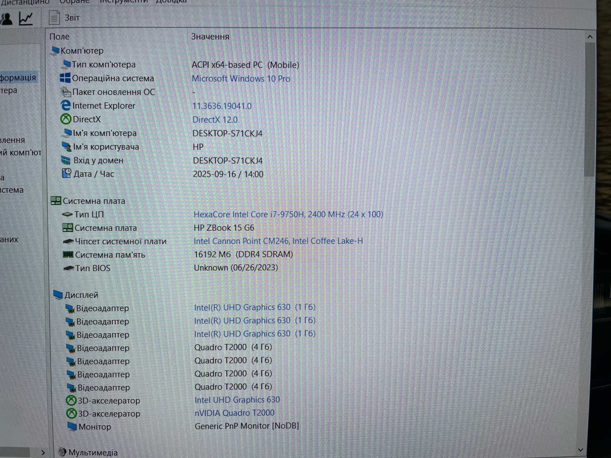 Ноутбук HP ZBook 15 G6 [12 ЯДЕР] IPS [NVIDIA-4GB] R16 [SSD]  Куліша 22