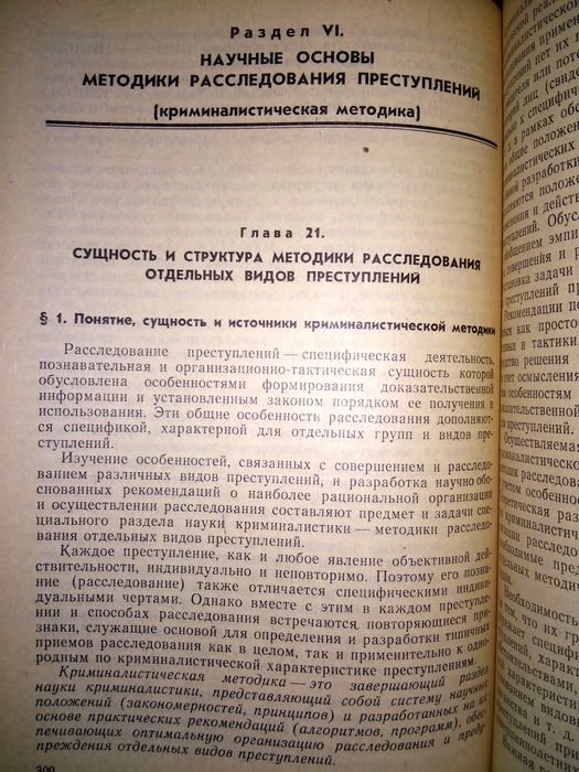 Салтевский Специализированный курс криминалистики учебник КВШ МВД СССР