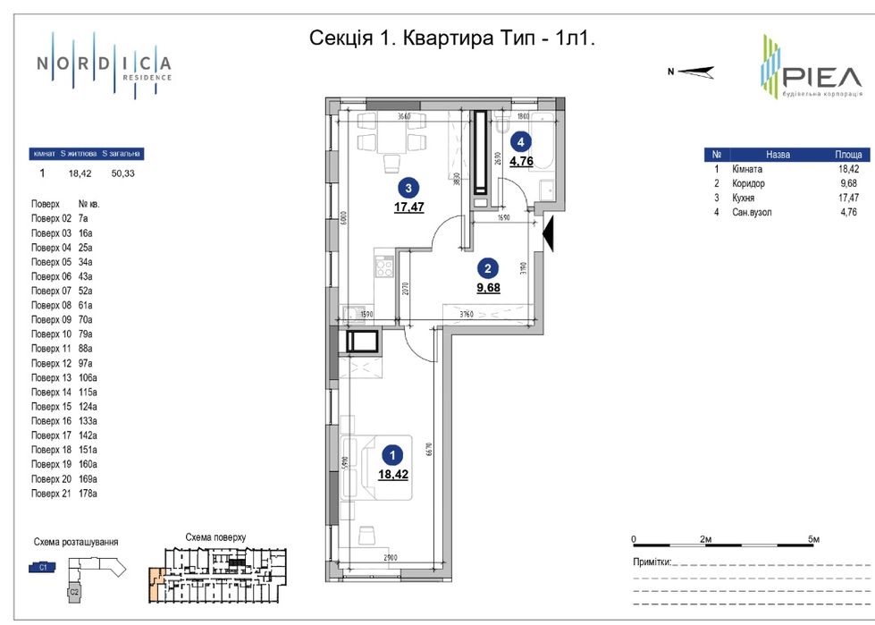 Жк Nordica Residence, 50.3 м. Без комісії. Зданий будинок.