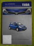 Книга по ремонту мануал Nissan Tiida c 2004 года