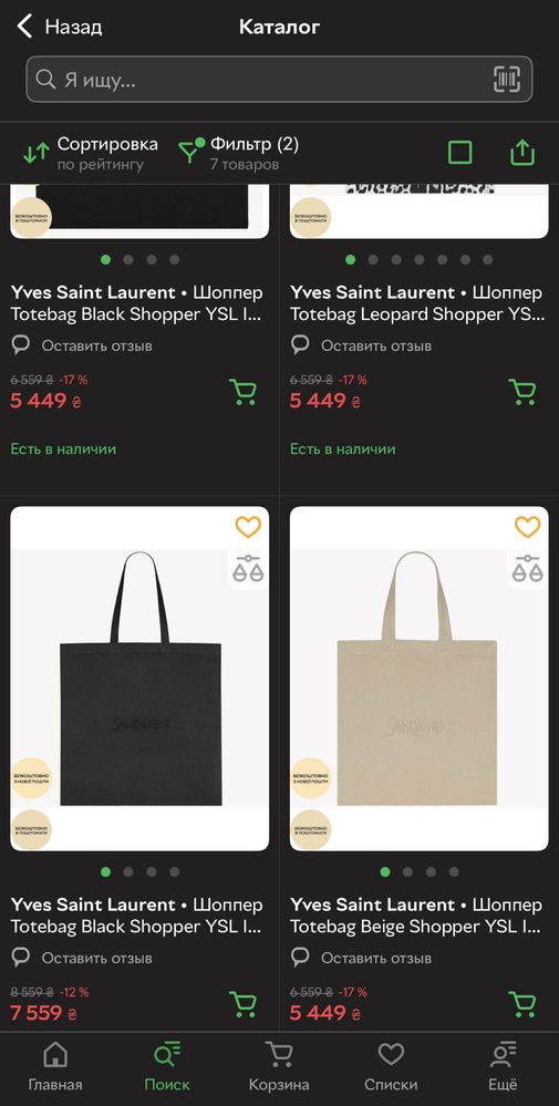 Сумка шоппер saint laurent оригинал черная
