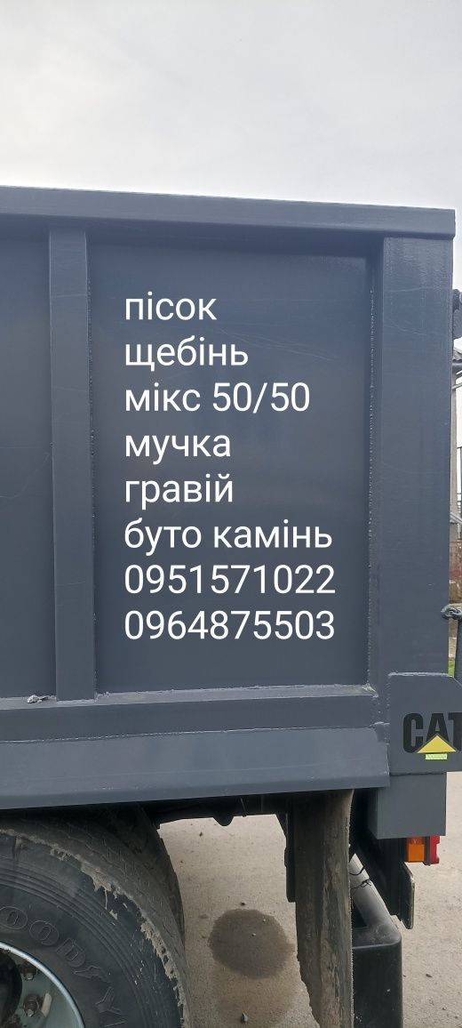 песок щебінь отсев
