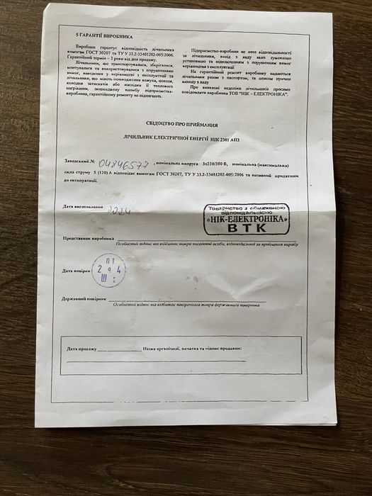 Счетчик с ящиком ( лічильник )