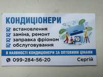 Встановлення заміна заправка