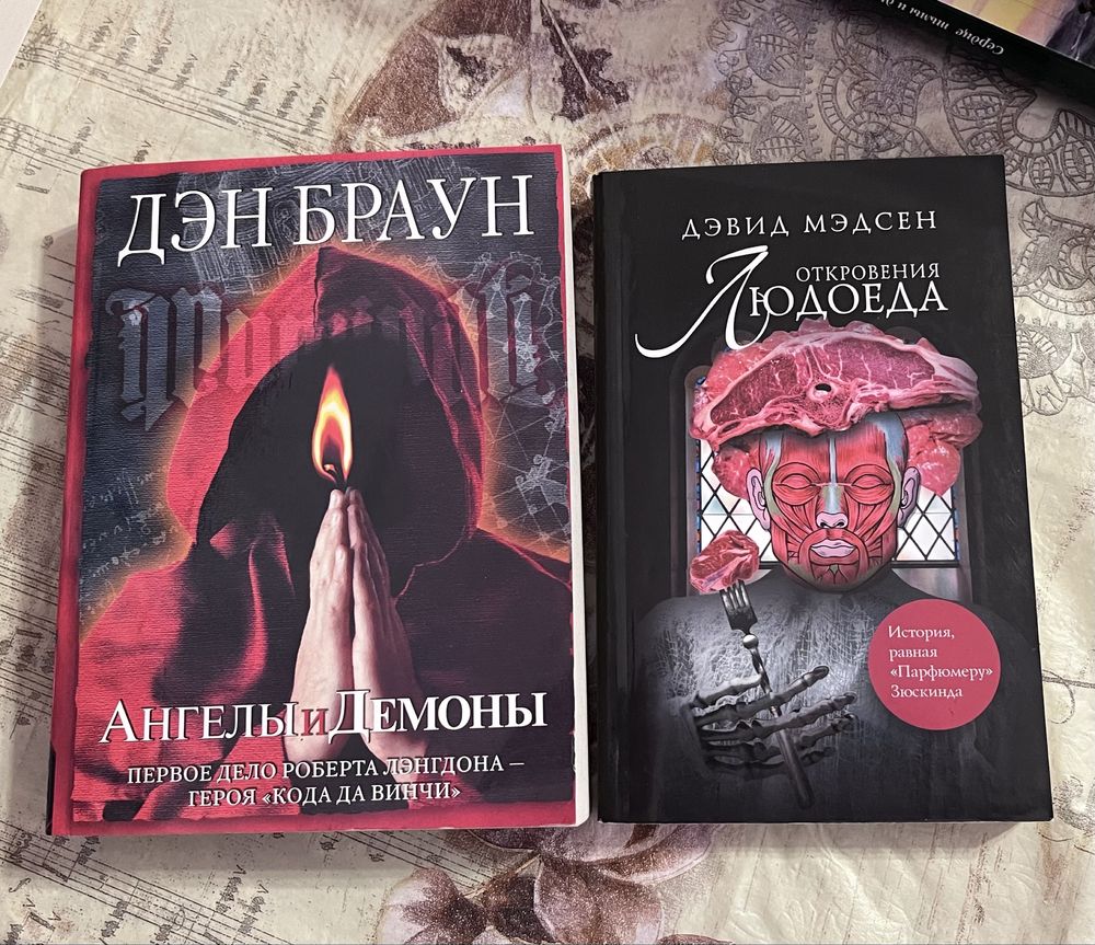 Ангелы и демоны, Откровения людоеда