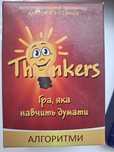 Thinkers -гра яка навчить думати