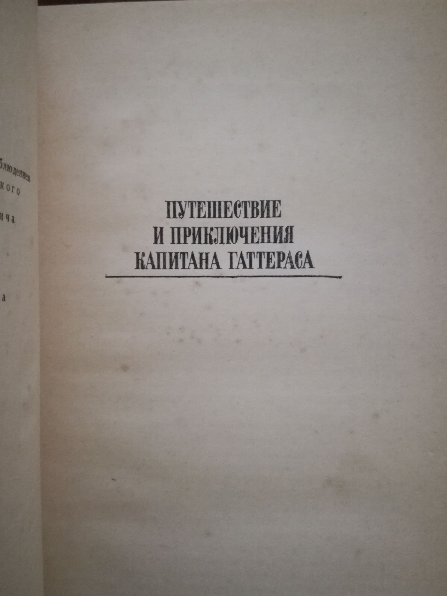 Жюль Верн Дети капитана Гранта Таинственный остров Двадцать тысяч лье