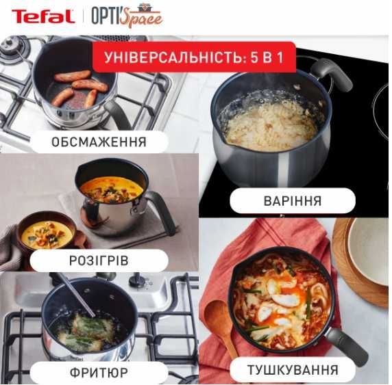 Мультикаструля Tefal Opti Space 5 в 1 G7371795