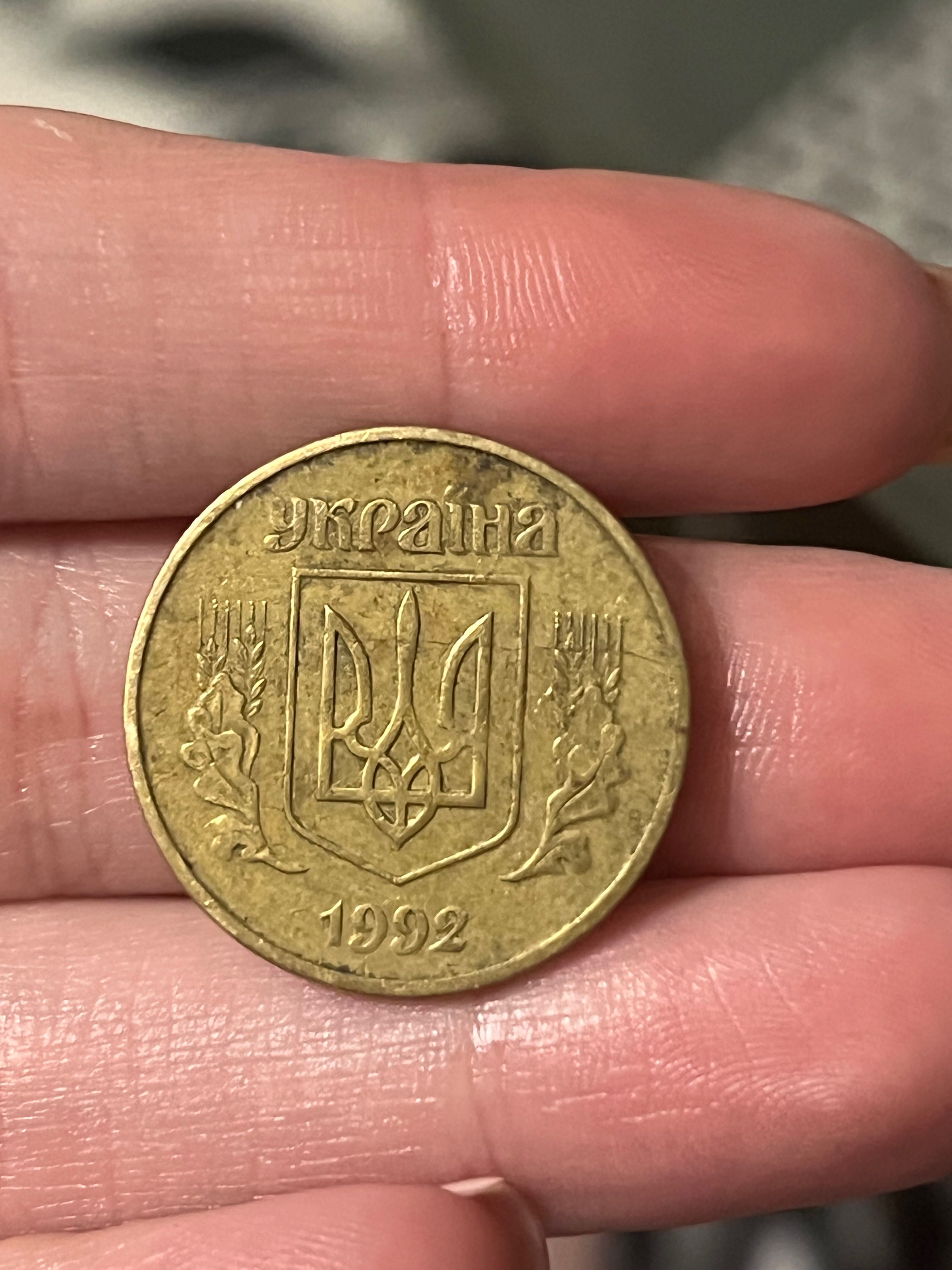 Монета 50 копійок 1992 рік