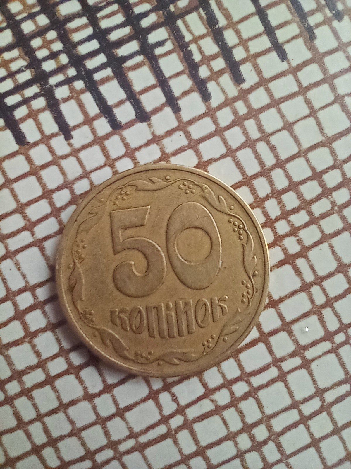 3 монети-50 копійок 1992рік