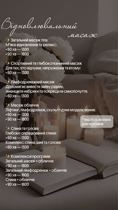 Професійний масаж