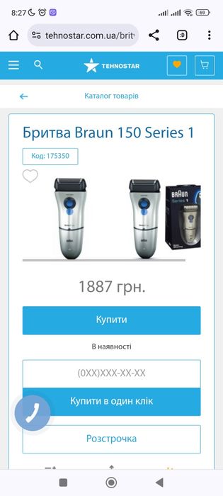 Бритва Braun 150 S1, 130s 1нова Уцінка!!