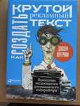 Как создать крутой рекламный текст Джозеф Шугерман