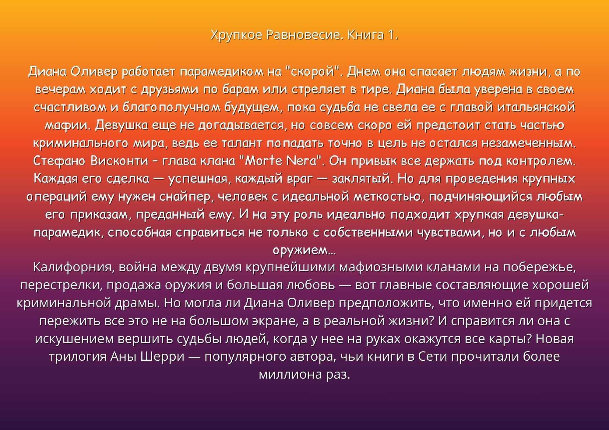 Комплект книг "Хрупкое равновесие"