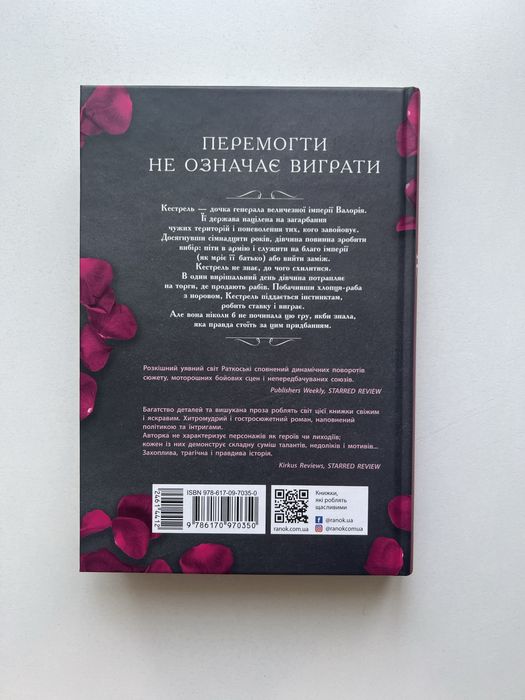 Книга «Прокляття переможця»