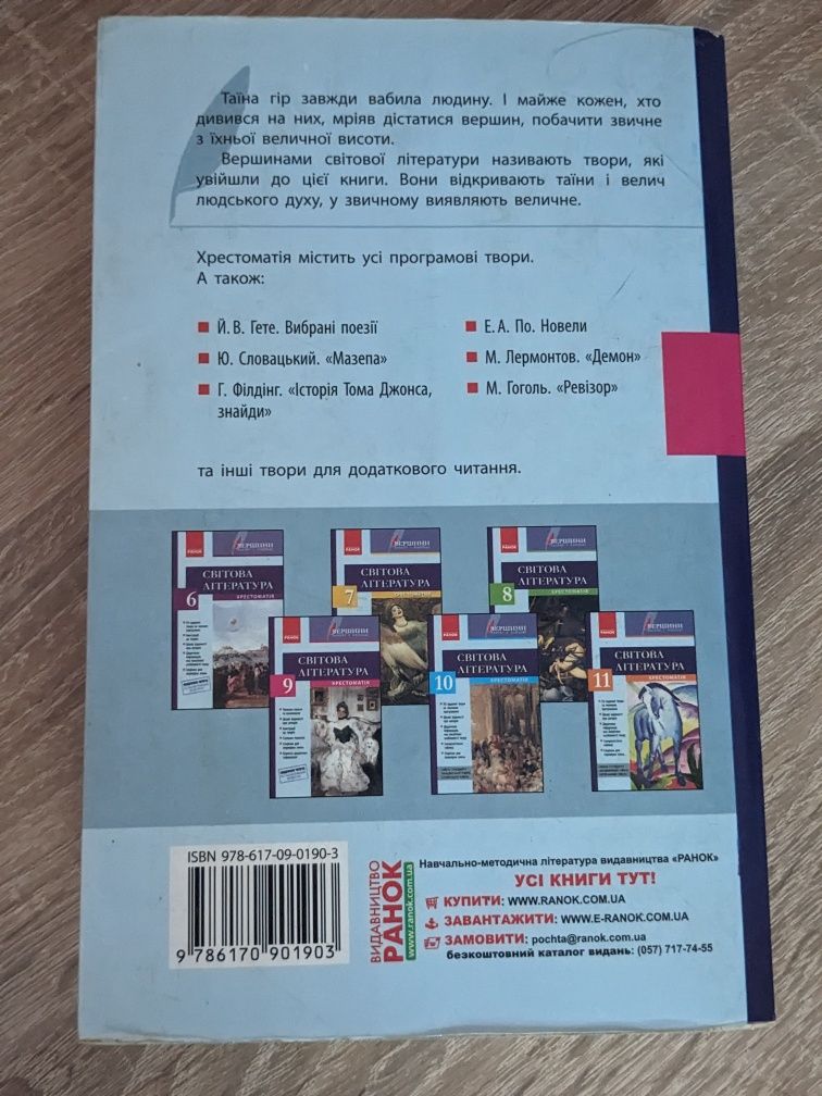 Підручник, підручник світова література хрестоматія 9клас