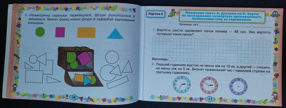 Картки з математики. 3 клас. Листопад. 2016