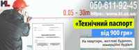 Технічний Будівельний паспорт Земля Кадастровий номер від 500грн