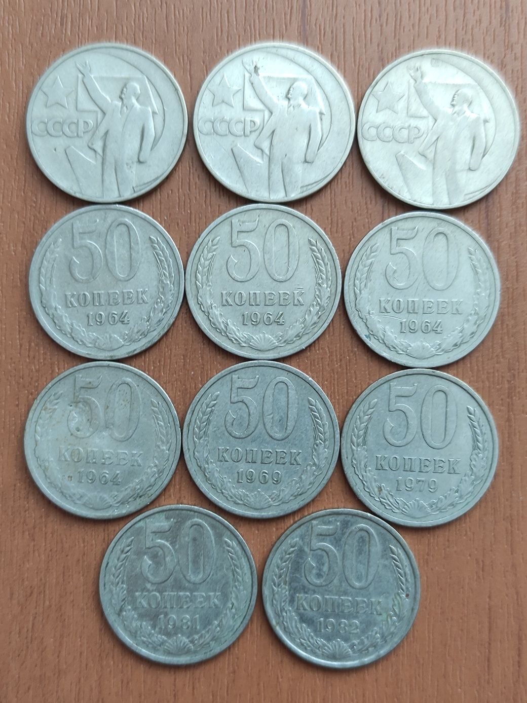 50 копеек СССР 1969,1979 и т.д.