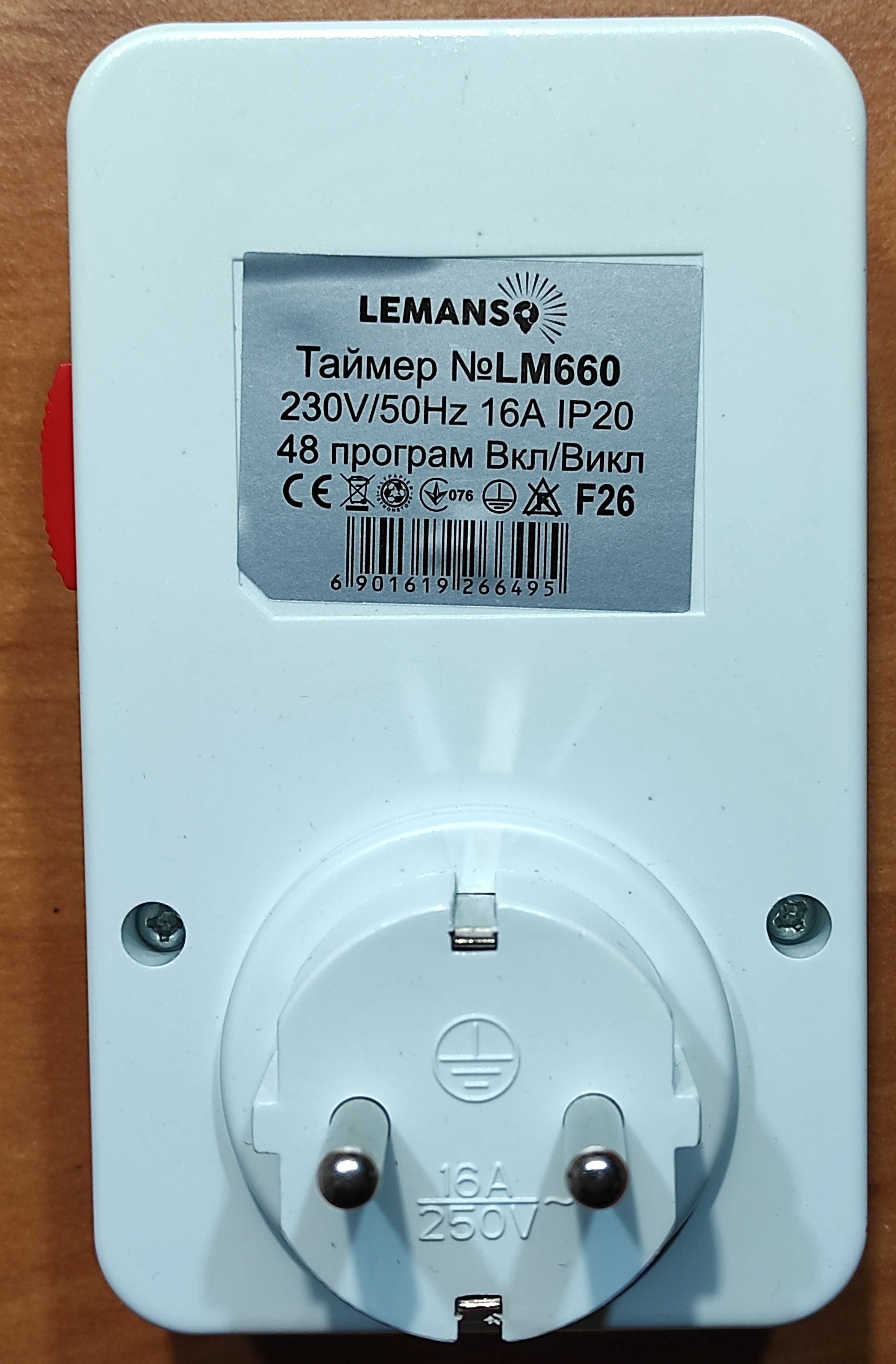 Механический суточный таймер - Lemanso LM660