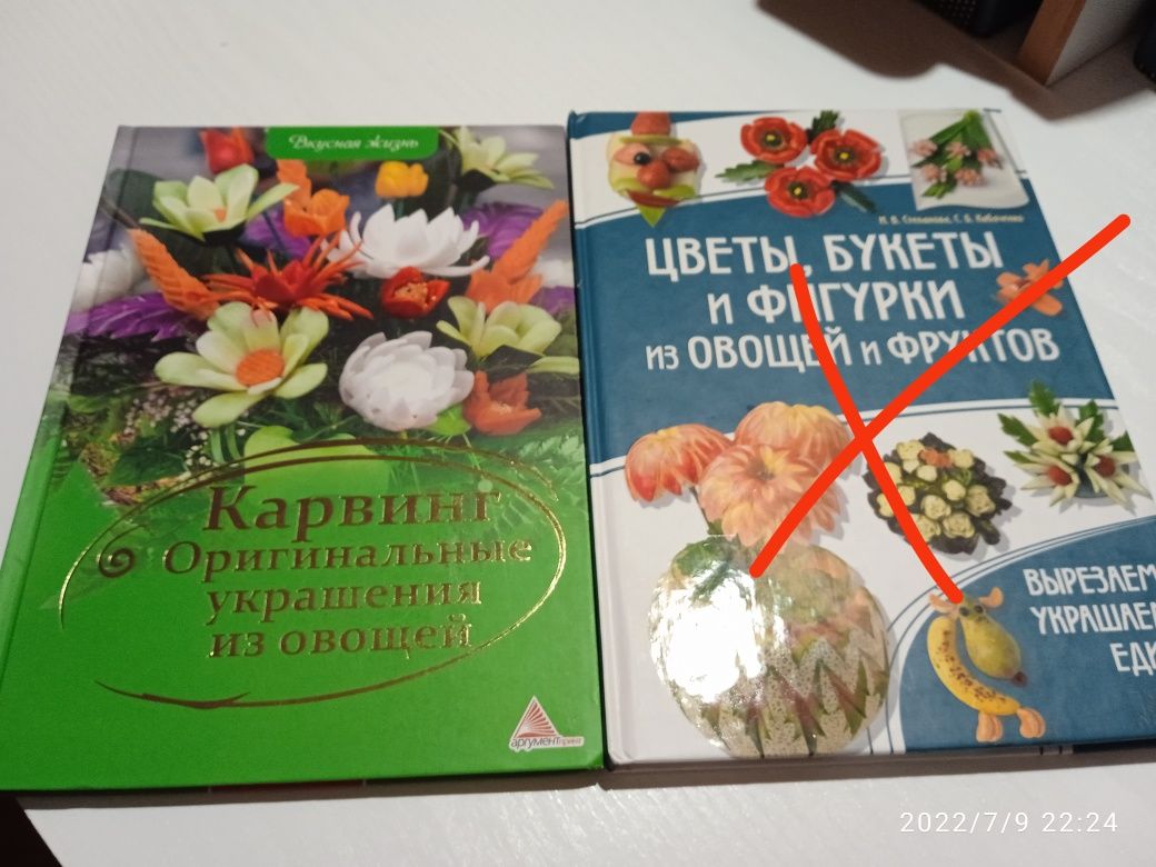 Поварские книги, карвинг