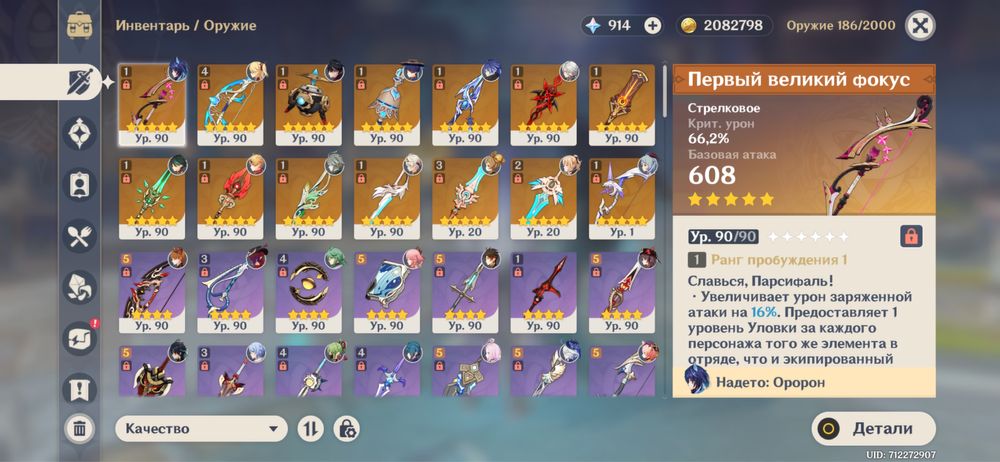 Продам личный аккаунт Genshin Impact (Флинс р1с1 и тд.)