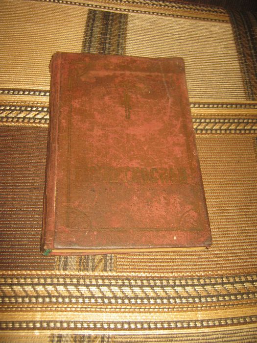 Православный молитослов,1988 год