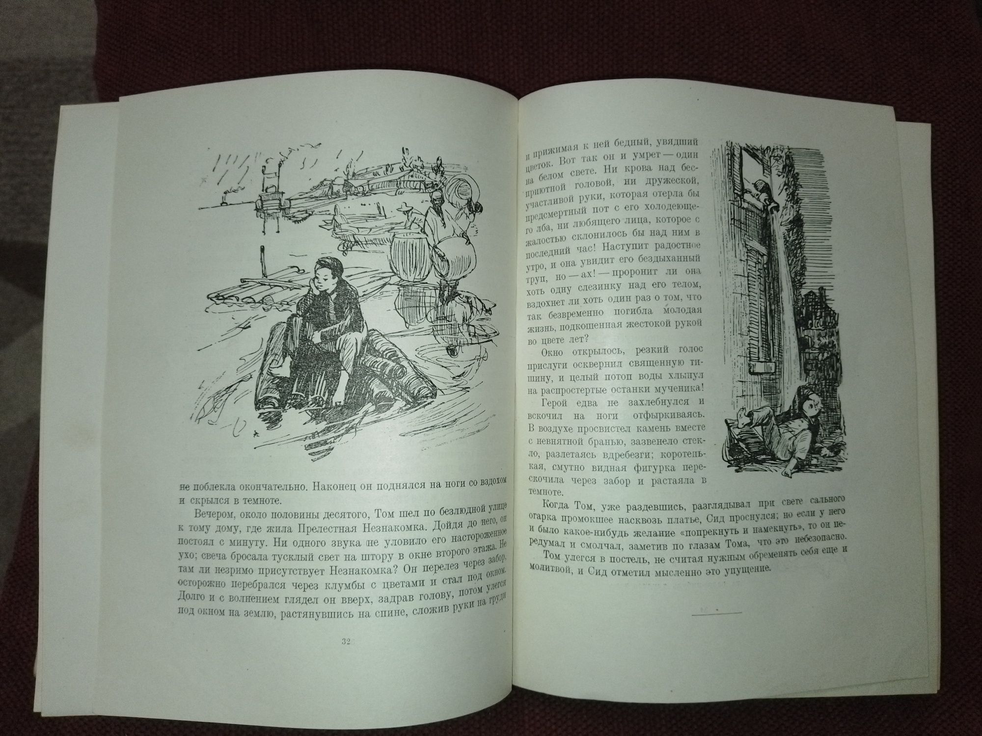 Марк Твен. 1948г. Тираж 15 тыс. Приключение Тома Сойера. Редкость.