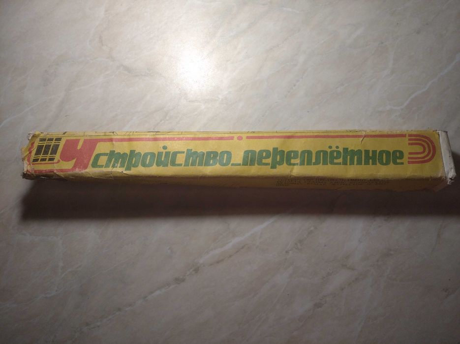 Устройство переплётное ссср
