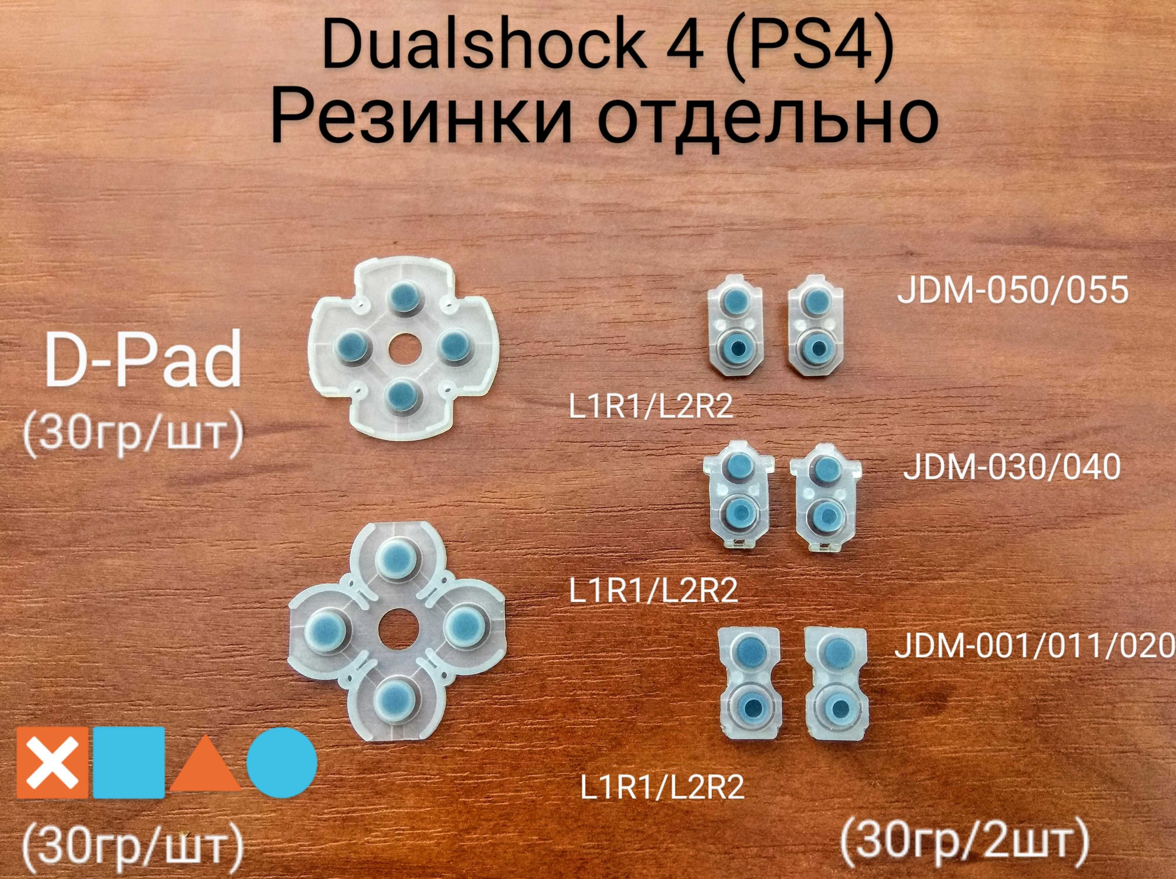 Новые Резинки кнопок геймпада Dualsense,Dualshock(PS 2-5)Xbox 360/One