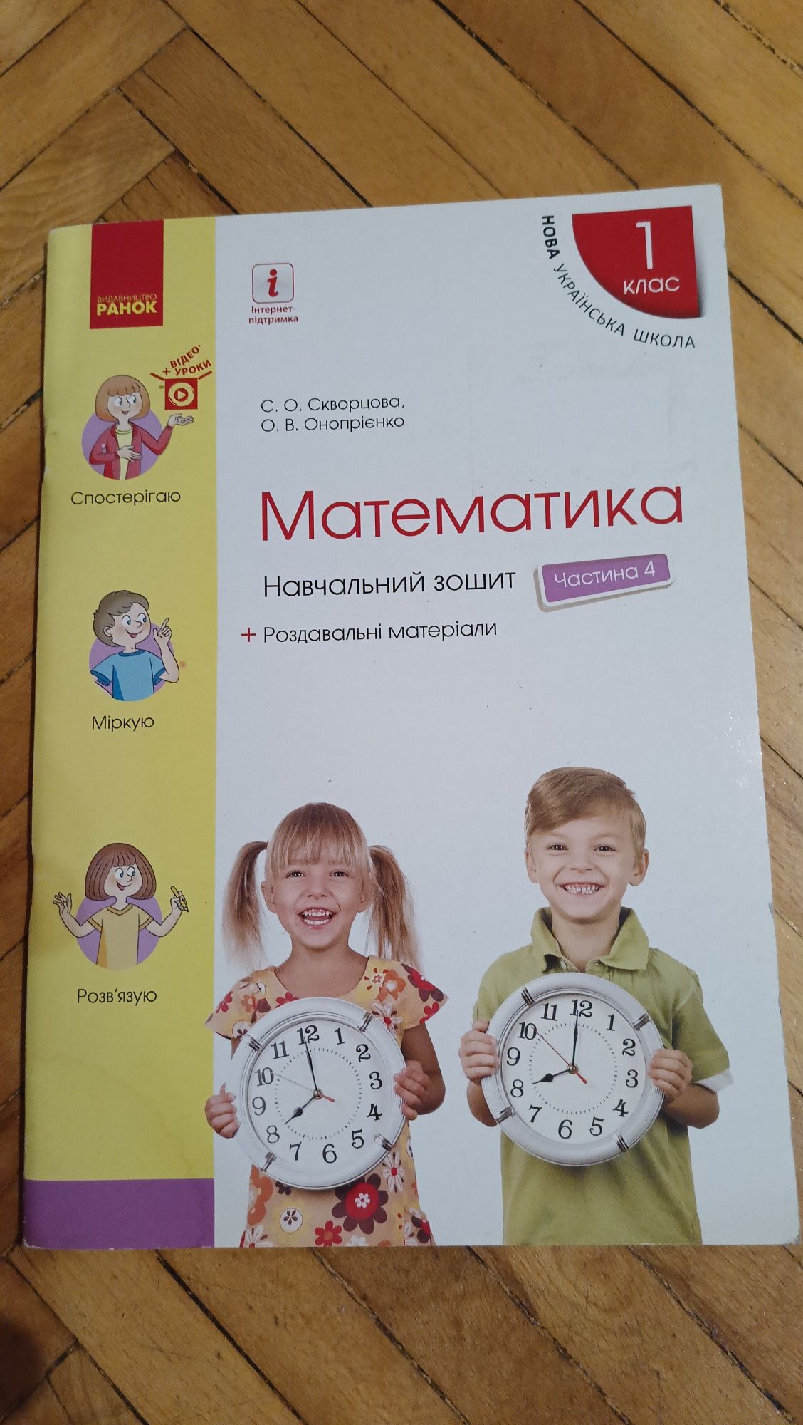 Математика 1клас робочий зошит